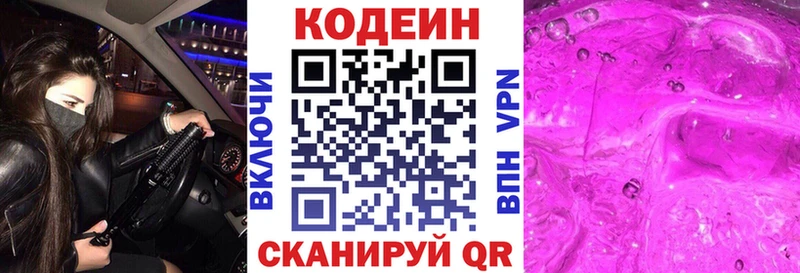Кодеин напиток Lean (лин)  Купить  Геленджик 